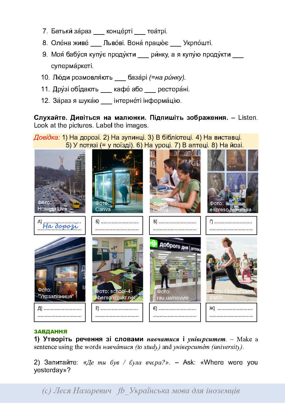 Назаревич_Л_Модуль_МІСЦЕВИЙ_ВІДМІНОК_за_ред_проф_Г_Швець_27_07_2025_Page16