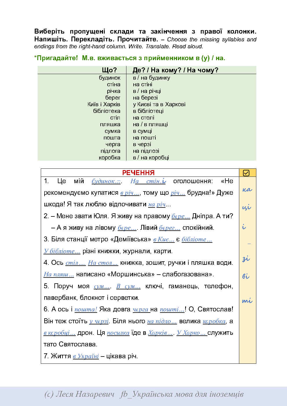 Назаревич_Л_Модуль_МІСЦЕВИЙ_ВІДМІНОК_за_ред_проф_Г_Швець_27_07_2025_Page18