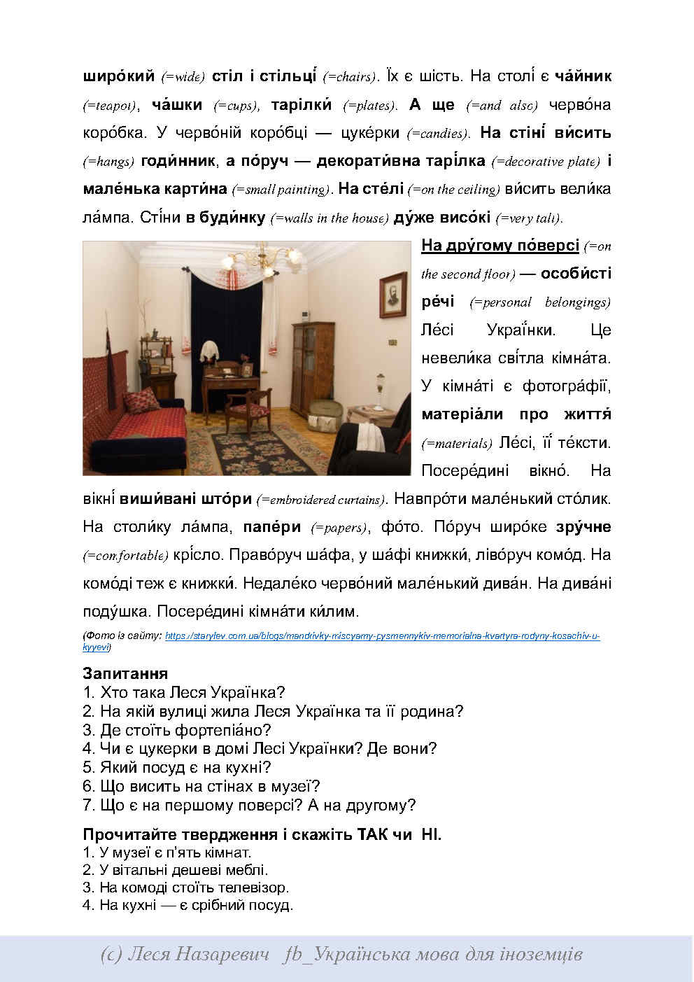 Назаревич_Л_Модуль_МІСЦЕВИЙ_ВІДМІНОК_за_ред_проф_Г_Швець_27_07_2025_Page56