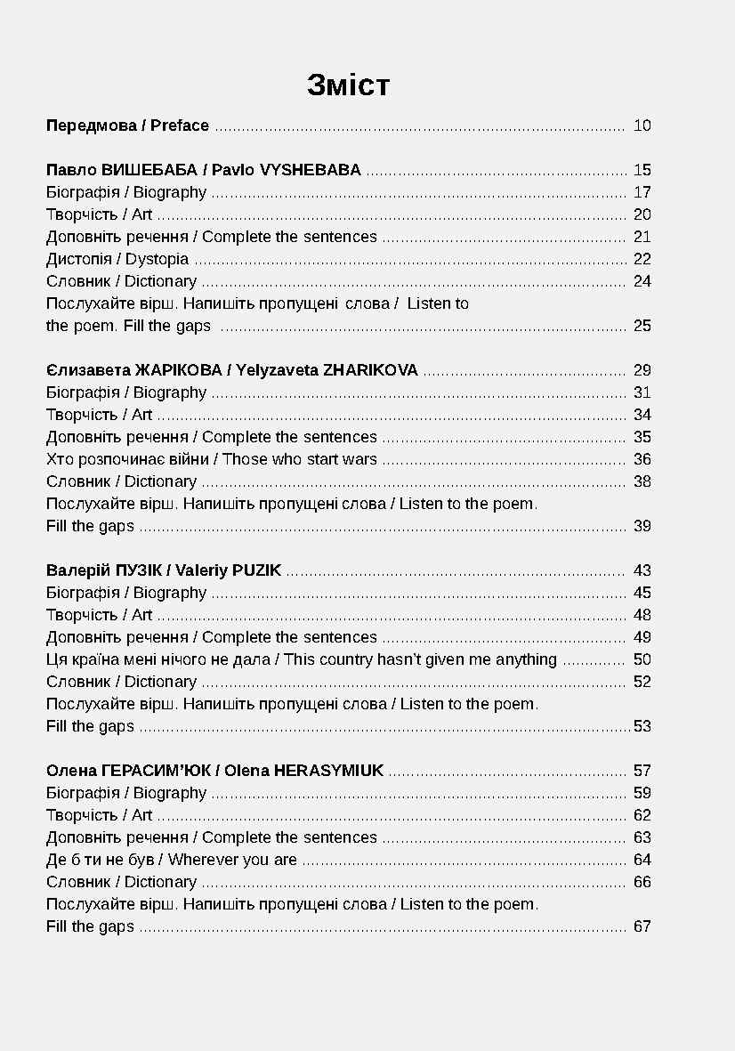 скорочена_версія_Сила_слова_голоси_фронту_2026_1_Page3